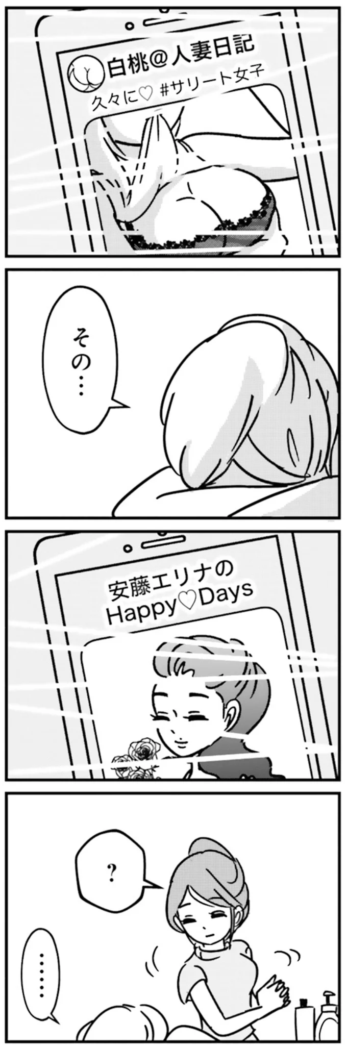 『女はいつまで女ですか？ 裏アカ主婦・結衣が堕ちた地獄』より