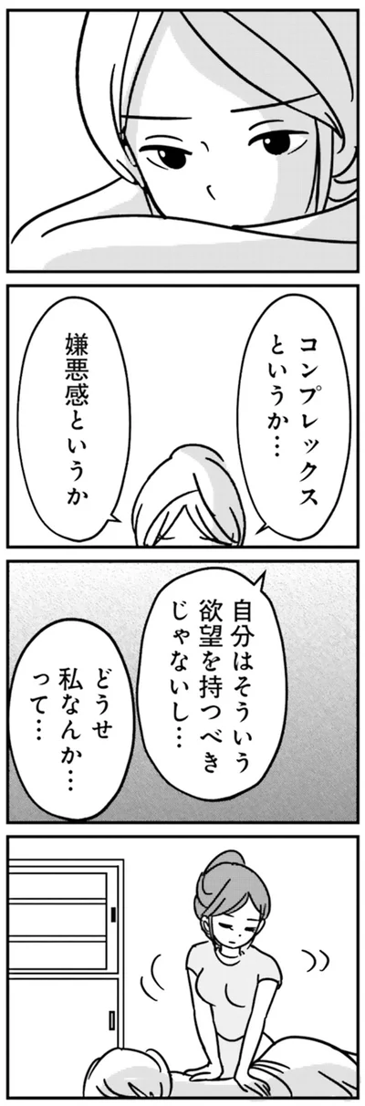 『女はいつまで女ですか？ 裏アカ主婦・結衣が堕ちた地獄』より