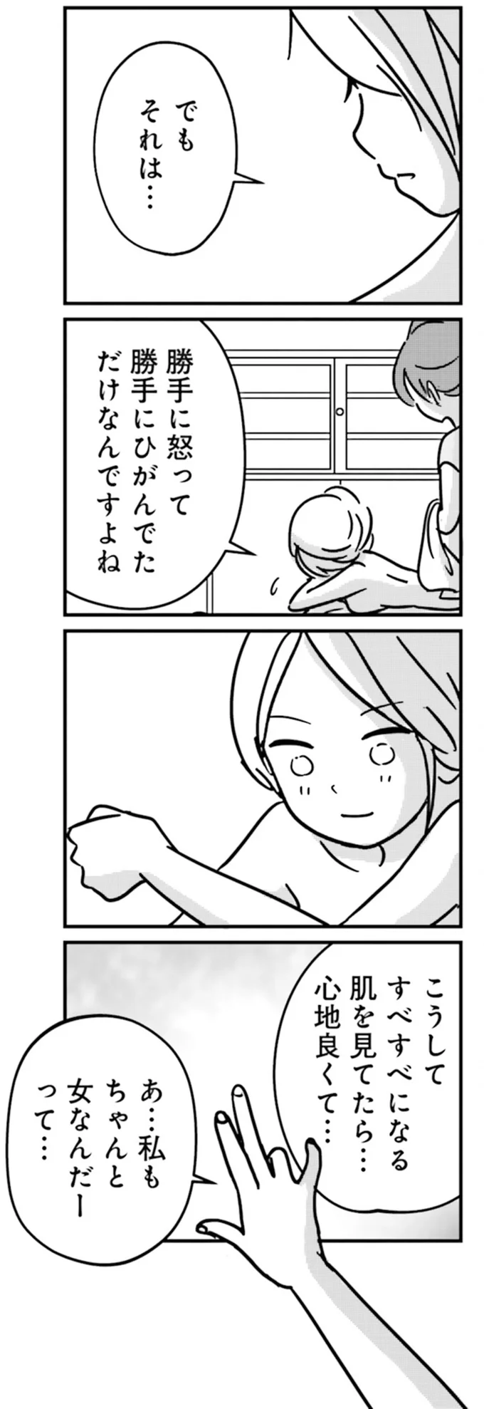 『女はいつまで女ですか？ 裏アカ主婦・結衣が堕ちた地獄』より