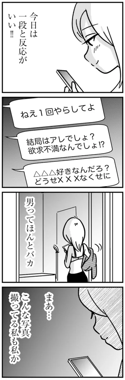 『女はいつまで女ですか？ 裏アカ主婦・結衣が堕ちた地獄』より