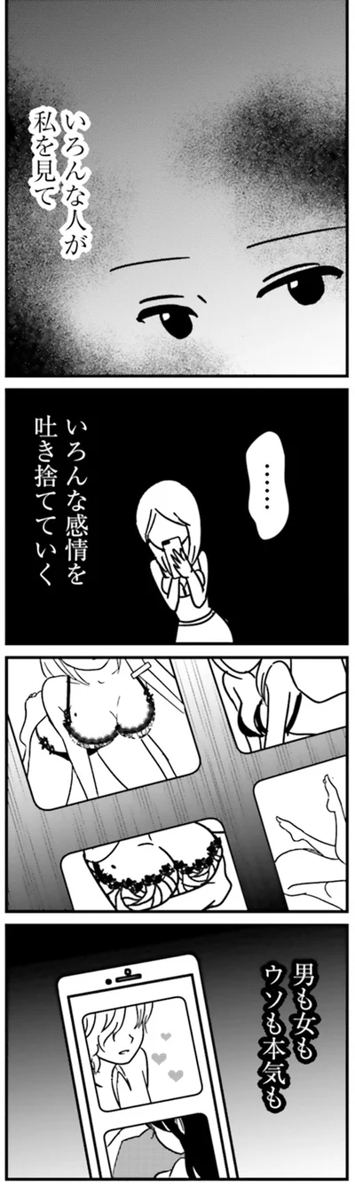 『女はいつまで女ですか？ 裏アカ主婦・結衣が堕ちた地獄』より