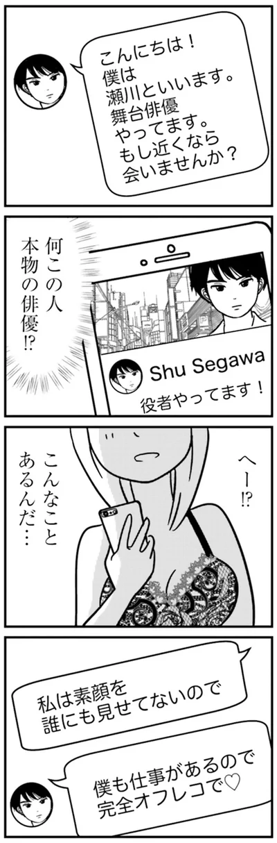 『女はいつまで女ですか？ 裏アカ主婦・結衣が堕ちた地獄』より