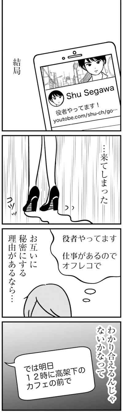 『女はいつまで女ですか？ 裏アカ主婦・結衣が堕ちた地獄』より