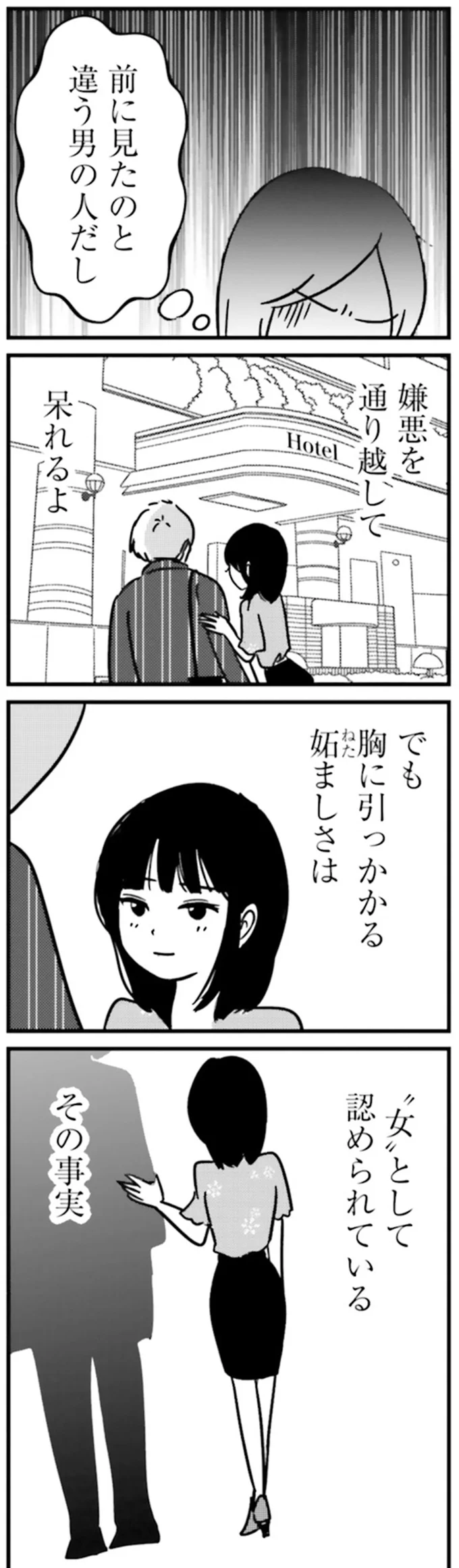 『女はいつまで女ですか？ 裏アカ主婦・結衣が堕ちた地獄』より