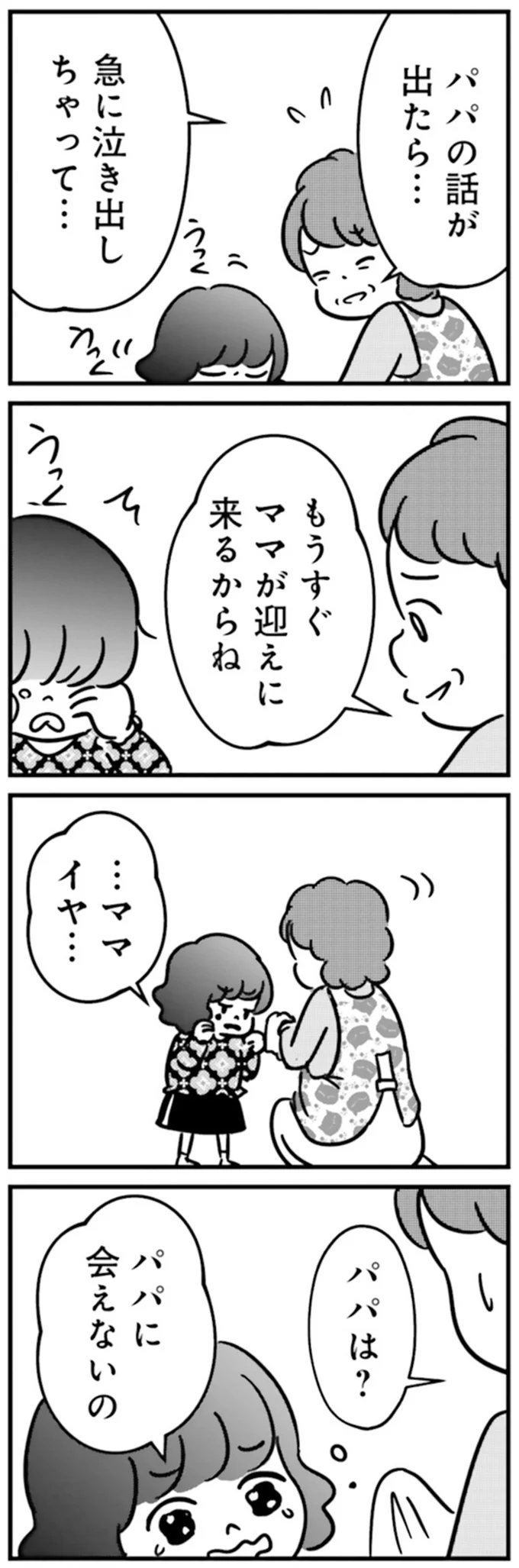 『女はいつまで女ですか？ 裏アカ主婦・結衣が堕ちた地獄』より