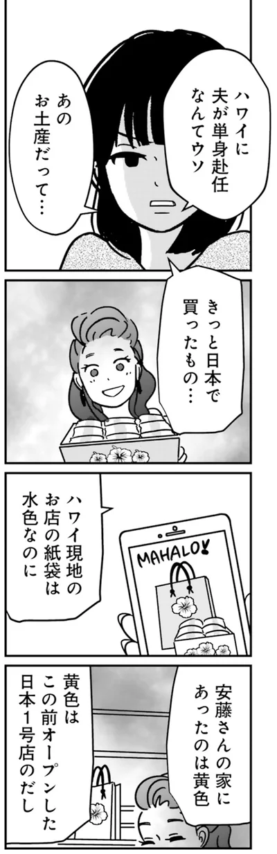 『女はいつまで女ですか？ 裏アカ主婦・結衣が堕ちた地獄』より