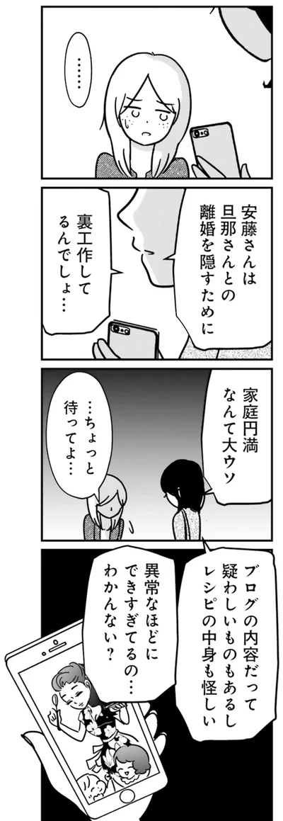 『女はいつまで女ですか？ 裏アカ主婦・結衣が堕ちた地獄』より