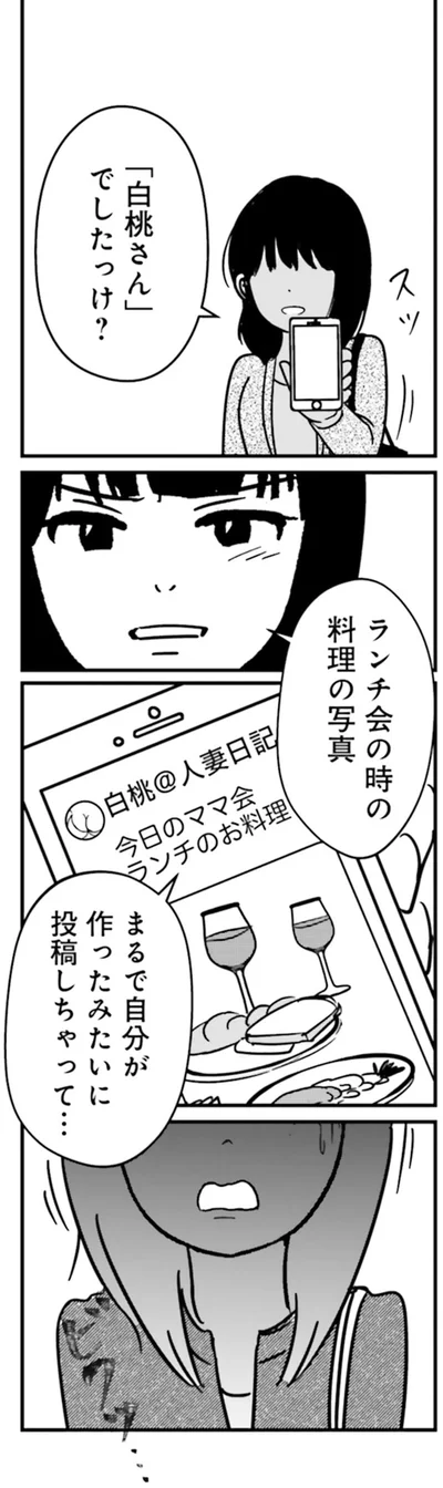 『女はいつまで女ですか？ 裏アカ主婦・結衣が堕ちた地獄』より