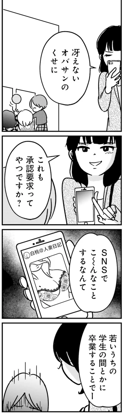 『女はいつまで女ですか？ 裏アカ主婦・結衣が堕ちた地獄』より