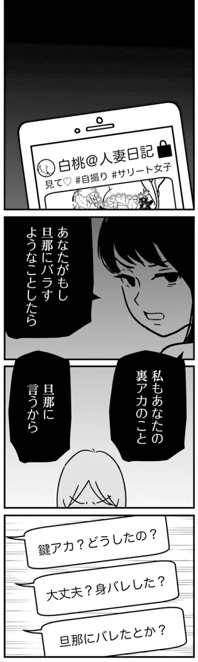 『女はいつまで女ですか？ 裏アカ主婦・結衣が堕ちた地獄』より