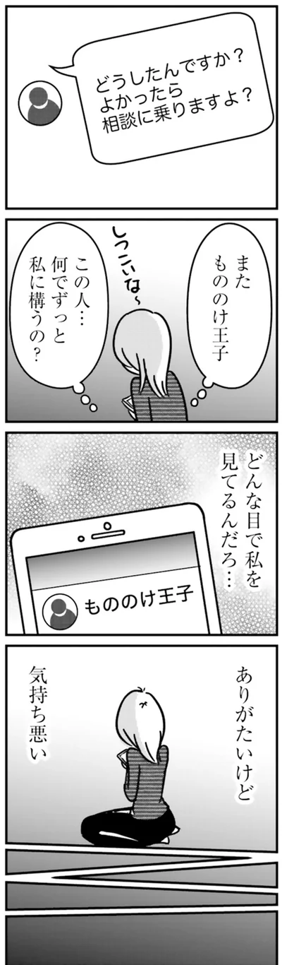 『女はいつまで女ですか？ 裏アカ主婦・結衣が堕ちた地獄』より