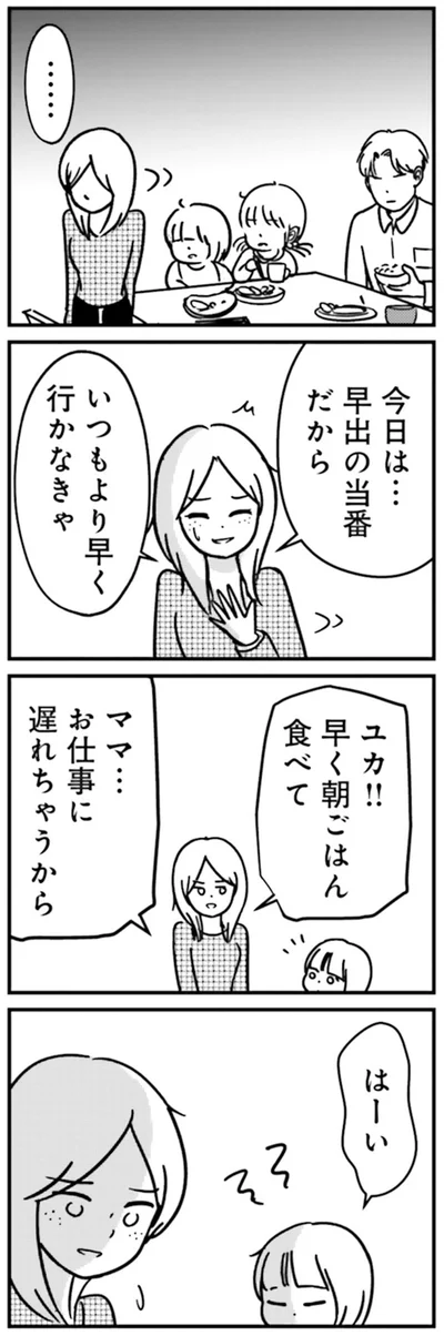 『女はいつまで女ですか？ 裏アカ主婦・結衣が堕ちた地獄』より