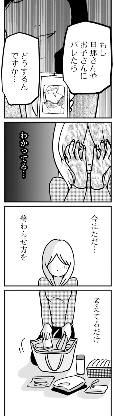 『女はいつまで女ですか？ 裏アカ主婦・結衣が堕ちた地獄』より