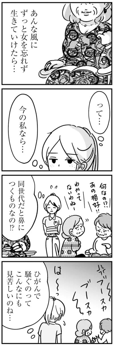 『女はいつまで女ですか？ 裏アカ主婦・結衣が堕ちた地獄』より