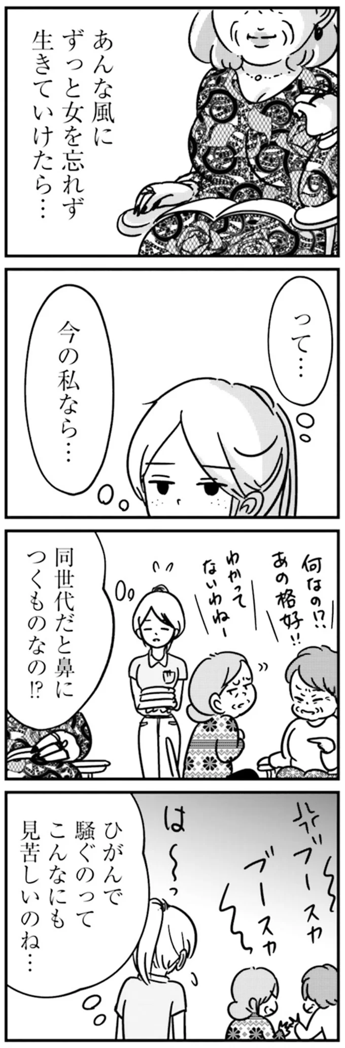 『女はいつまで女ですか？ 裏アカ主婦・結衣が堕ちた地獄』より