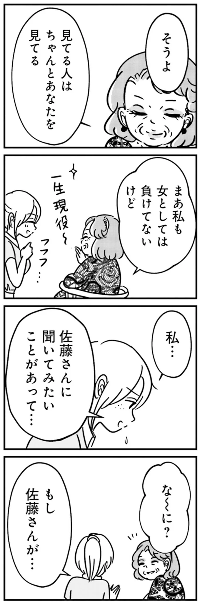 『女はいつまで女ですか？ 裏アカ主婦・結衣が堕ちた地獄』より