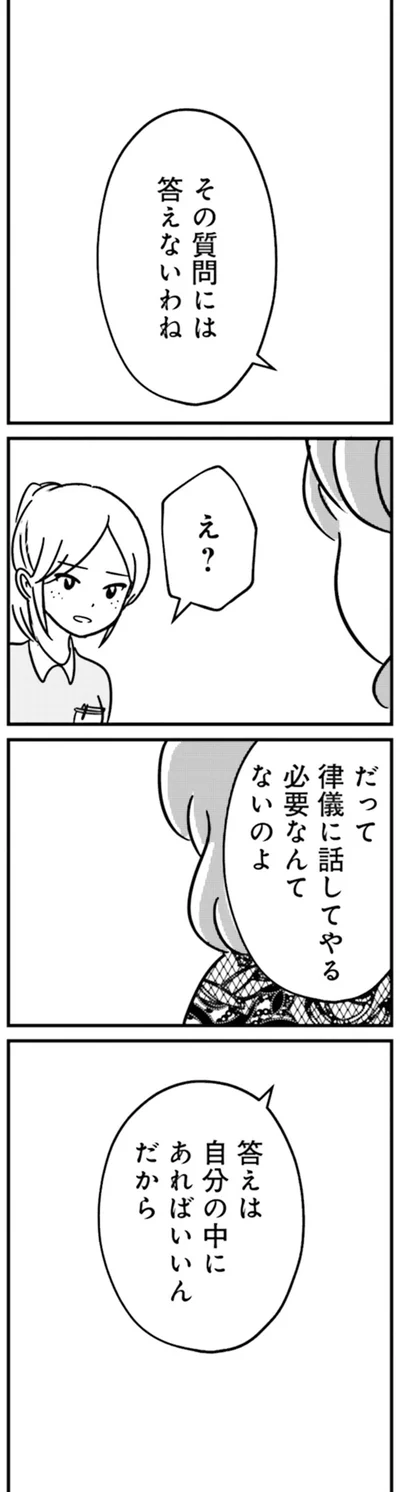 『女はいつまで女ですか？ 裏アカ主婦・結衣が堕ちた地獄』より