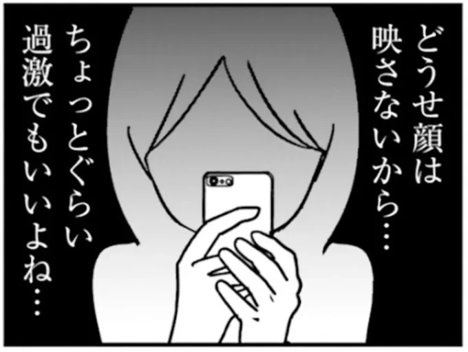 『女はいつまで女ですか? 裏アカ主婦・結衣が堕ちた地獄』より