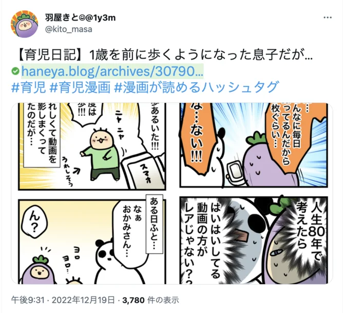 ブログやツイッターで投稿する育児日記