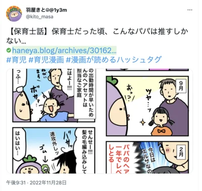 保育士時代のエピソードも投稿