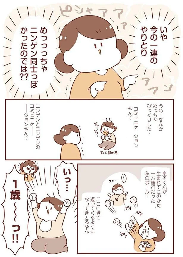 コミュニケーションやん…