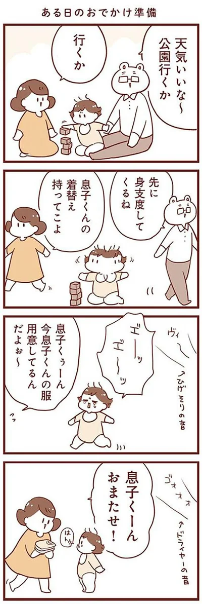 ある日のおでかけ準備