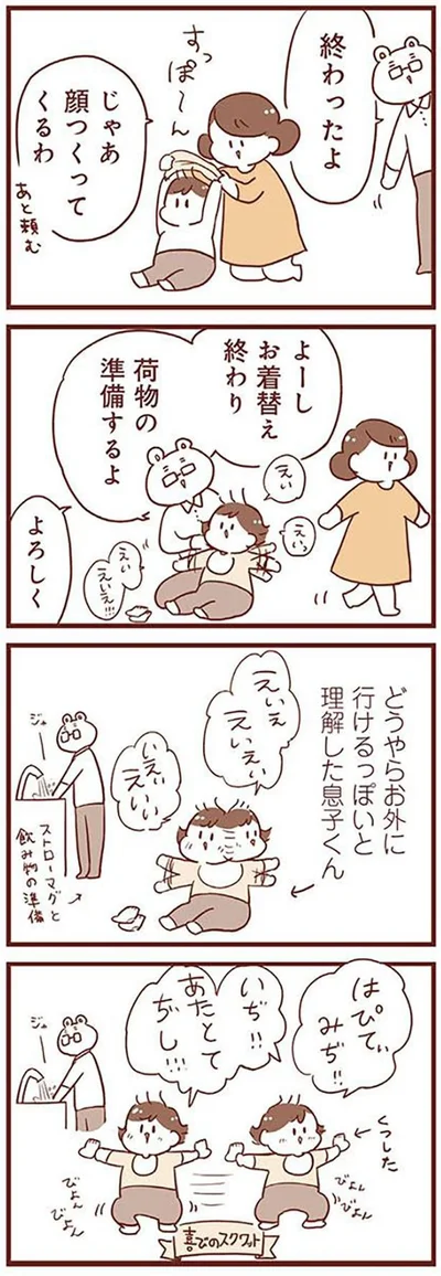 よーしお着替え終わり