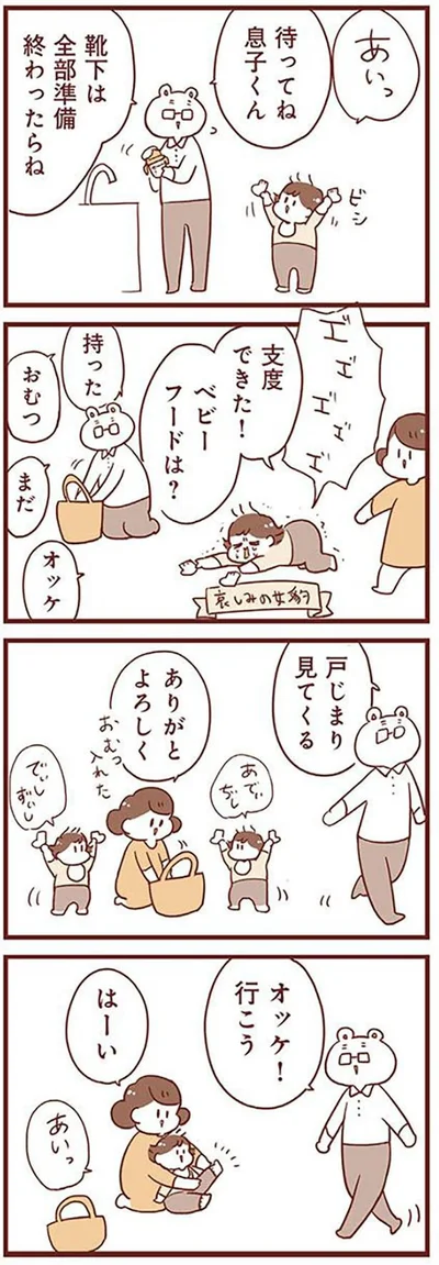 待ってね息子くん