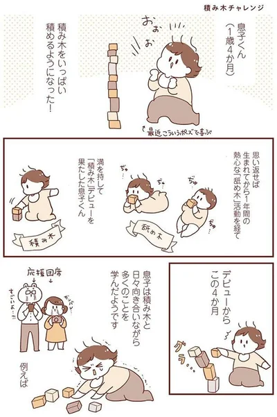 積み木チャレンジ