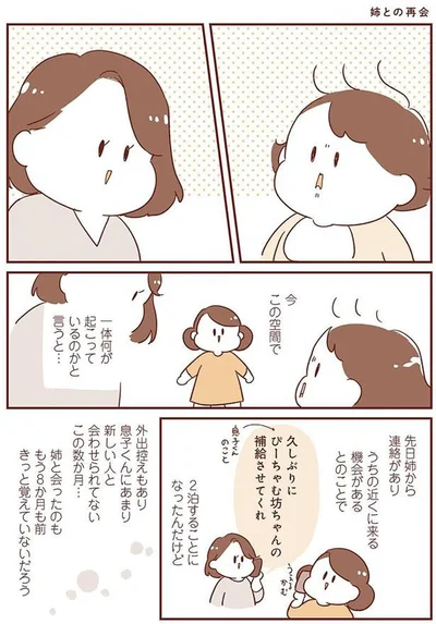 8か月ぶりの再会