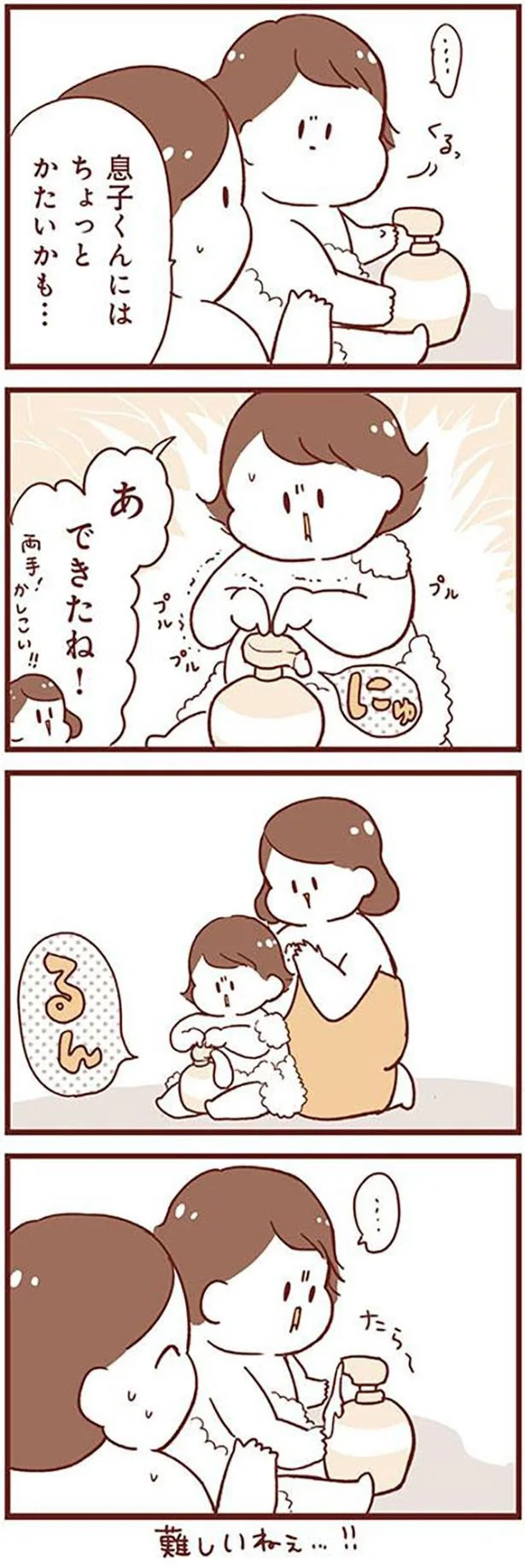 難しいねぇ…！