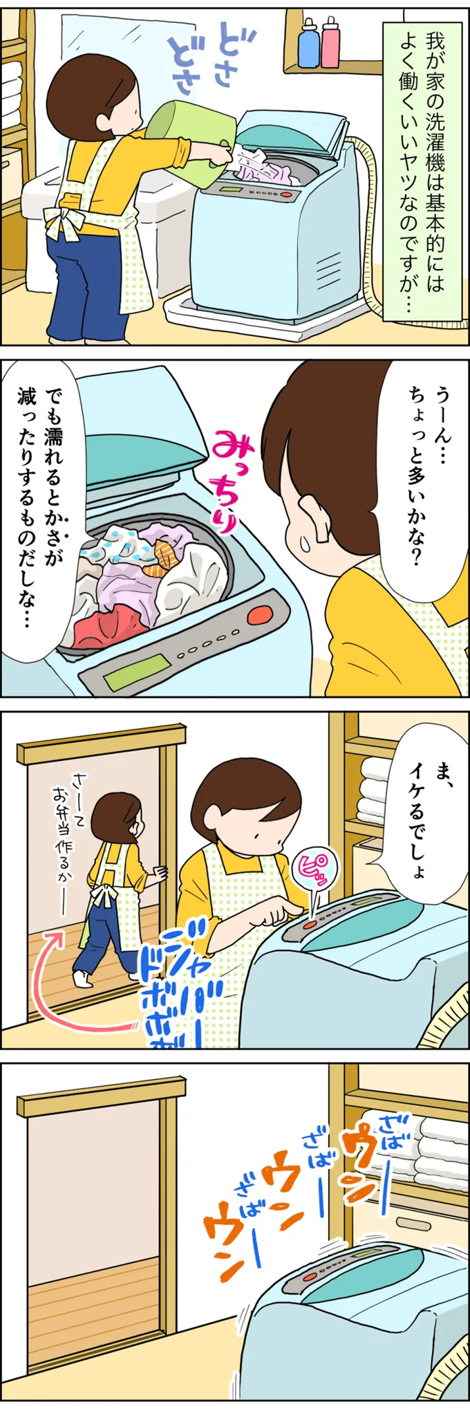 ま、イケるでしょ