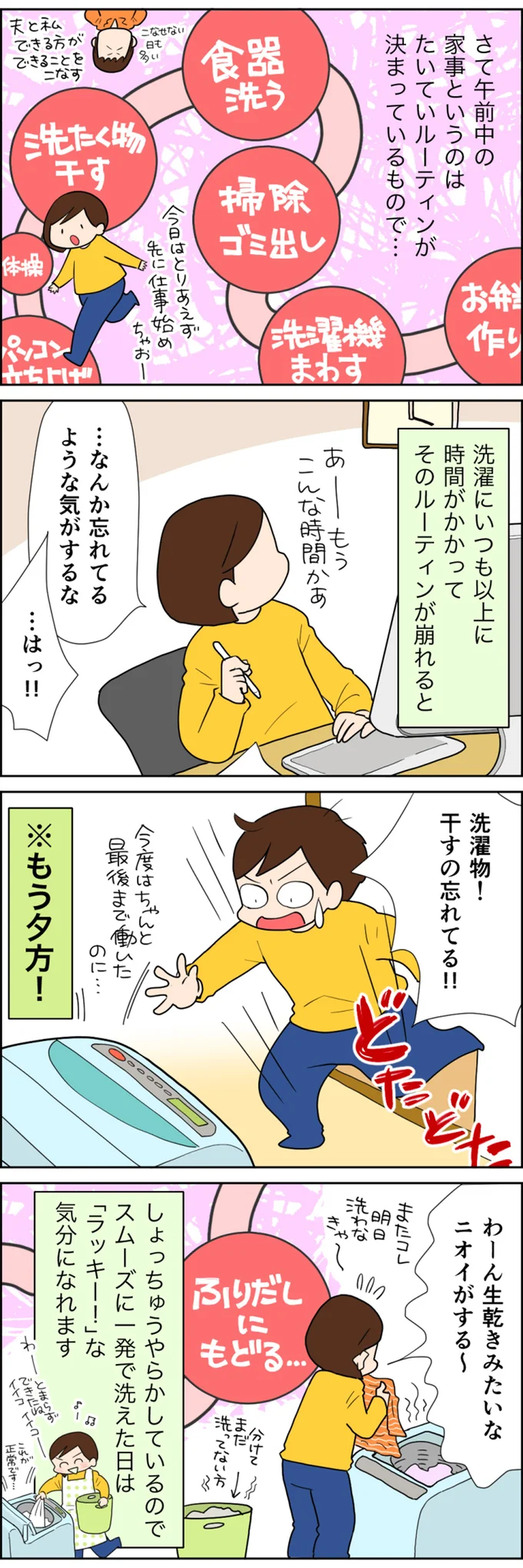 ルーティンが崩れると