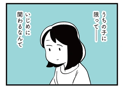 うちの子に限って