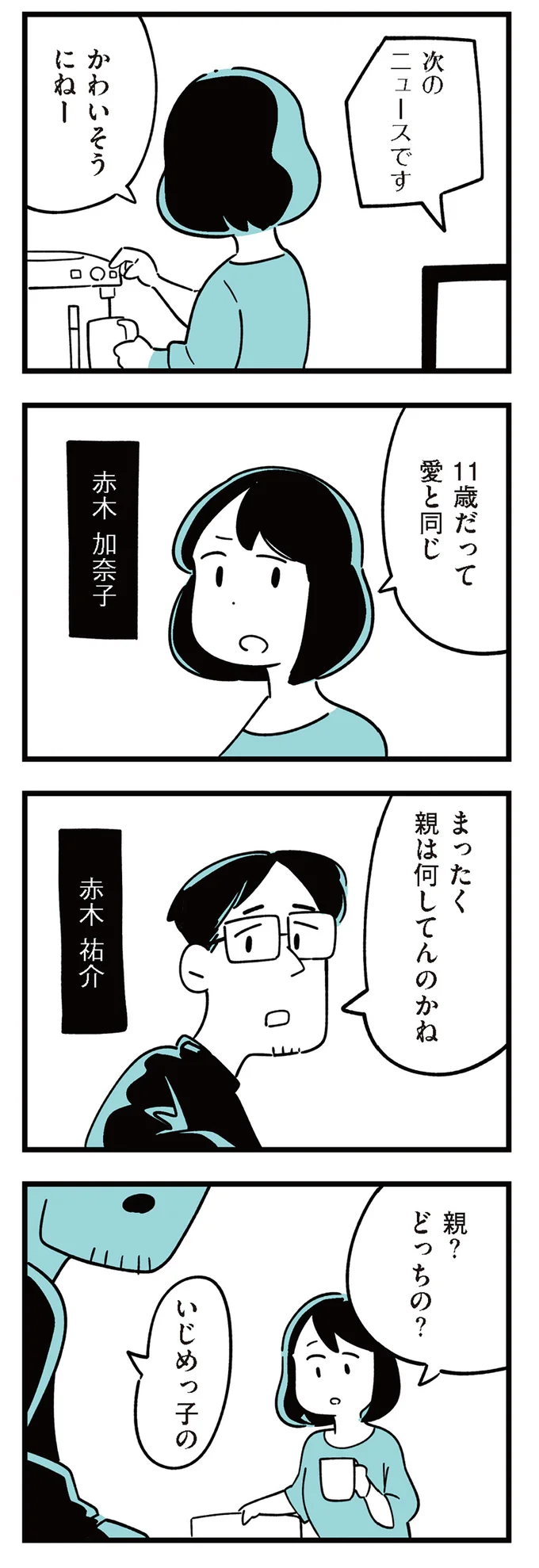 かわいそうにねー