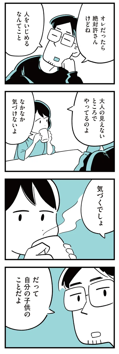 気づくでしょ