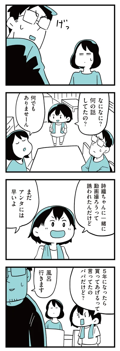 何の話してたの？