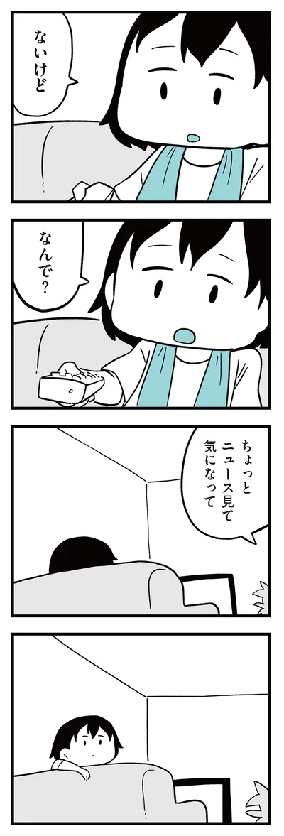 ないけど　なんで？