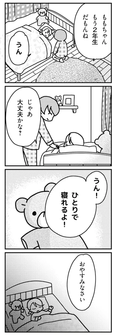もう2年生だもんね