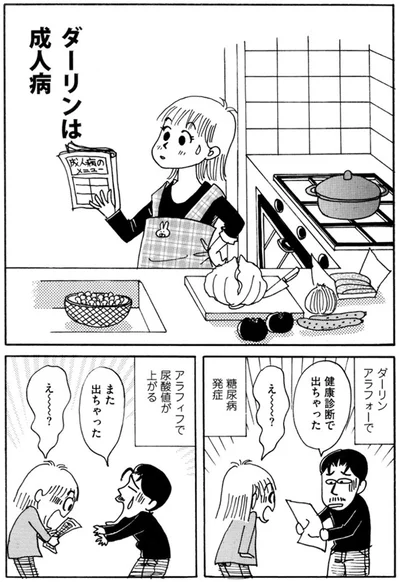 健康診断で出ちゃった