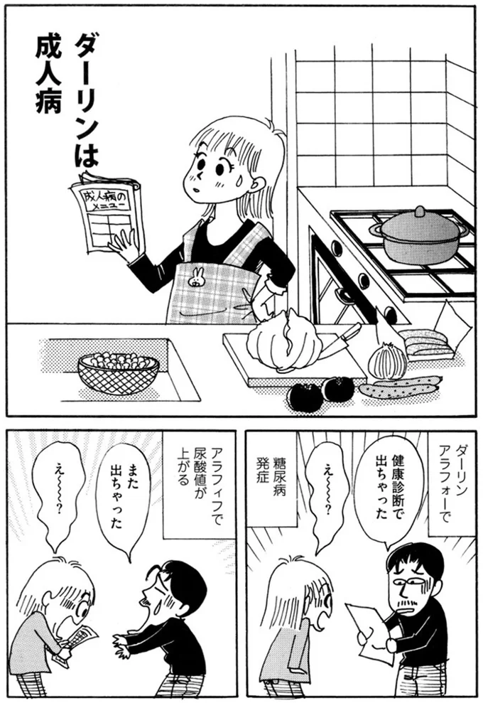 健康診断で出ちゃった