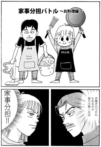 堂々の第一位は　家事分担