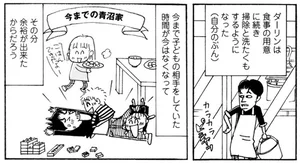 子どもの遊び相手から変化した？アラフィフ夫の家事分担／夫とふたりでもうまく暮らすコツ（5）
