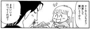 「ケーキとごちそう置いとくから！」ひとりきりの誕生日に夫の反応は／夫とふたりでもうまく暮らすコツ（7）