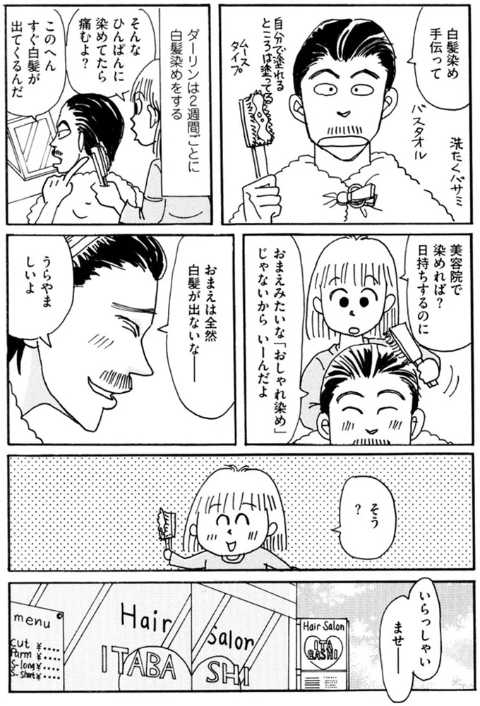 美容院で染めれば？日持ちするのに