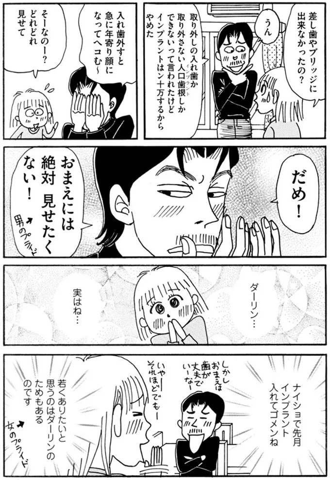 おまえには絶対見せたくない！