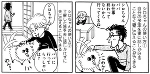 「子はかすがい」ならぬ「飼い犬はかすがい」？夫婦ふたりきりの家庭事情／夫とふたりでもうまく暮らすコツ（9）