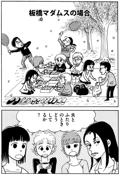 夫とふたりのときどうしてるか？