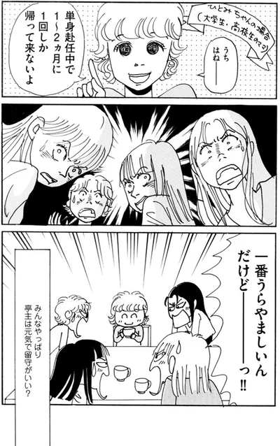 一番うらやましいんだけどーっ！！