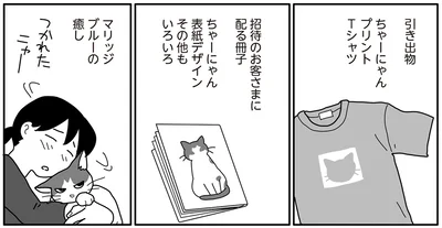 マリッジブルーの癒し